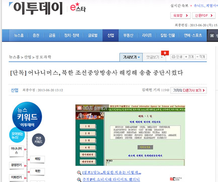 Редкий и некачественный кадр: скриншот внутренней корейской сети Кванмён