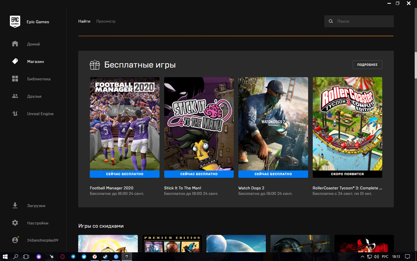 Эпик геймс как найти игру. Эпик геймс вотч догс. epic games бесплатные игры. крутые бесплатные игры в эпик геймс. какая следующая игра будет бесплатной в epic games.