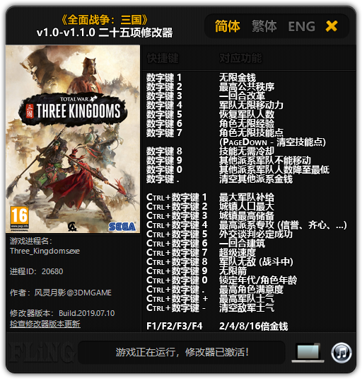 Total War: Three Kingdoms: Trainer (+25) [1.0 &#8211; 1.1.0] {FLiNG}