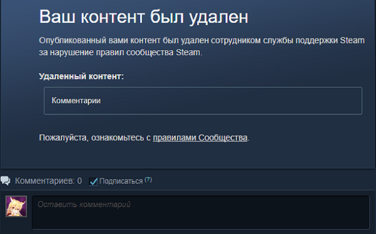 Вашу публикацию удалили. Удаление контента. Блокировка сообщества стим. Контент удален. Ваш аккаунт был удален.