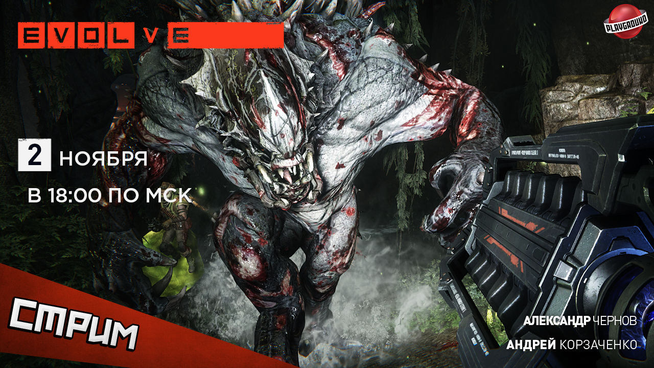 Ошибки evolve. Игра эволве. evolve (игра). evolve stage 2.