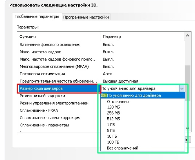 Как очистить кэш шейдеров nvidia. Nvidia dx cache. Кэширование. Кэширование. Nvidia disable shader cache.