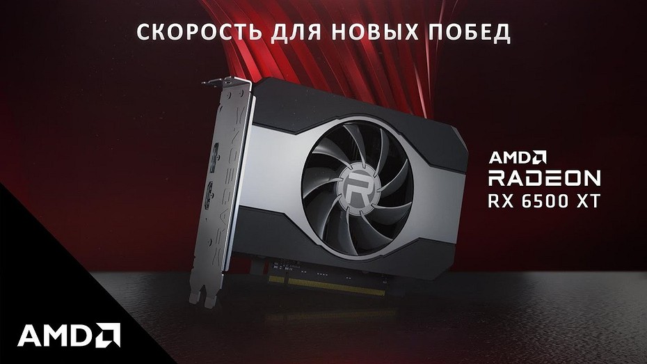 Видеокарты Radeon RX 6500 XT появились в Европе дешевле рекомендованной ...