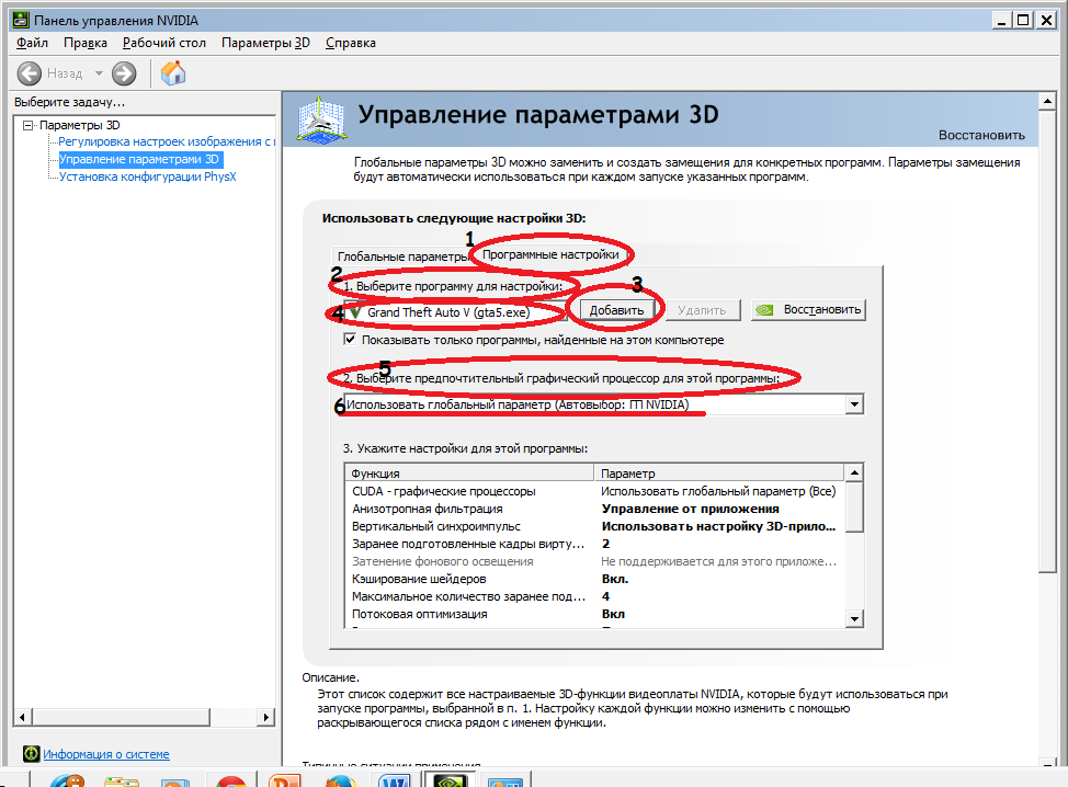 Управление параметрами 3d. Управление параметрами 3d NVIDIA. Управление параметрами 3 д. Настройки NVIDIA.