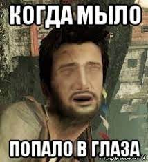 Что делать если мыло попало в глаз ребенку. Мыло попало в глаза ребенку. Мама мыла милу мылом скороговорка. Мама мыла милу мылом. Если у ребёнка в глаз попало мыло.