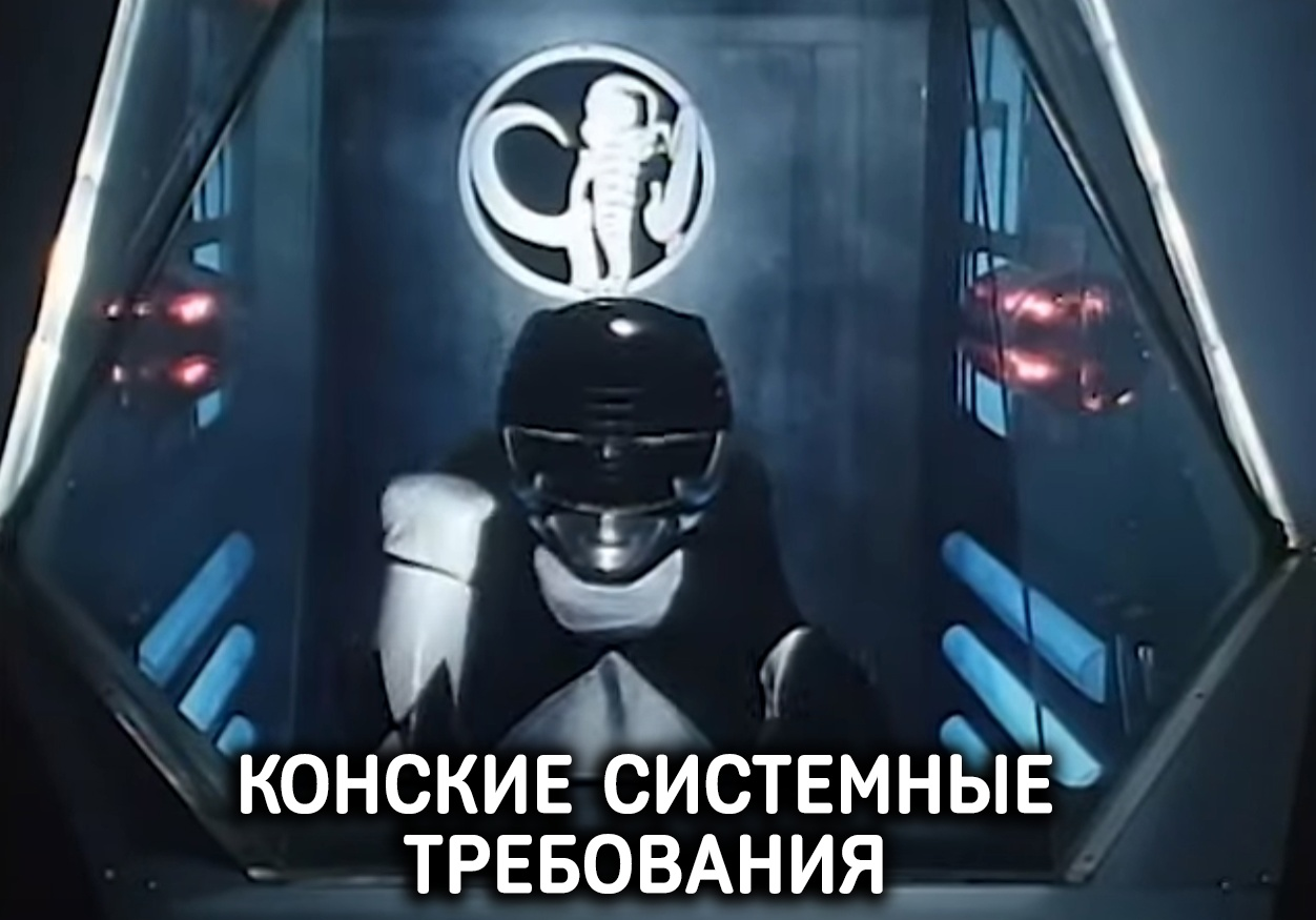 Мегазорд современного игропрома