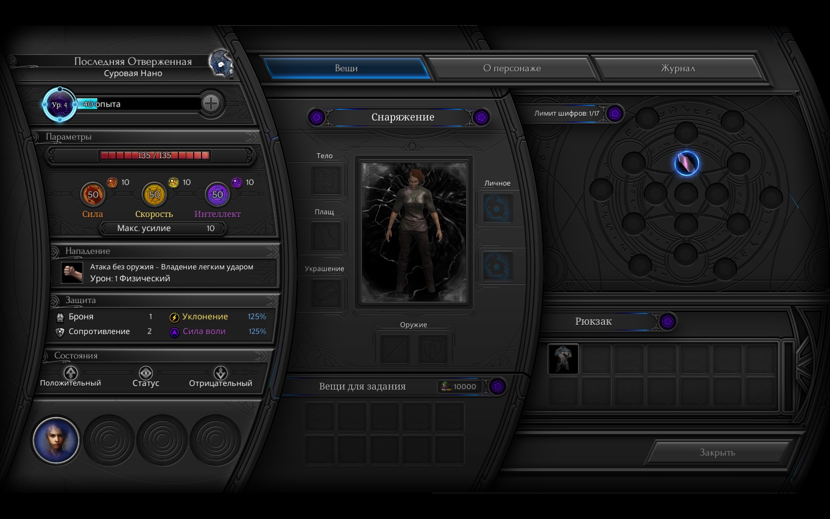 Torment: Tides of Numenera: Save Game (All classes (M + F) / Start of the game)