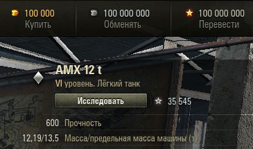 Читы на деньги для World of Tanks 1.10.1 скачать бесплатно