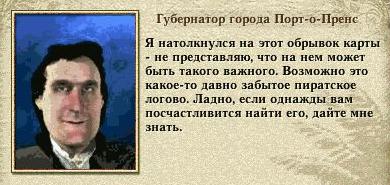 Карта Убежища. Порт Роял