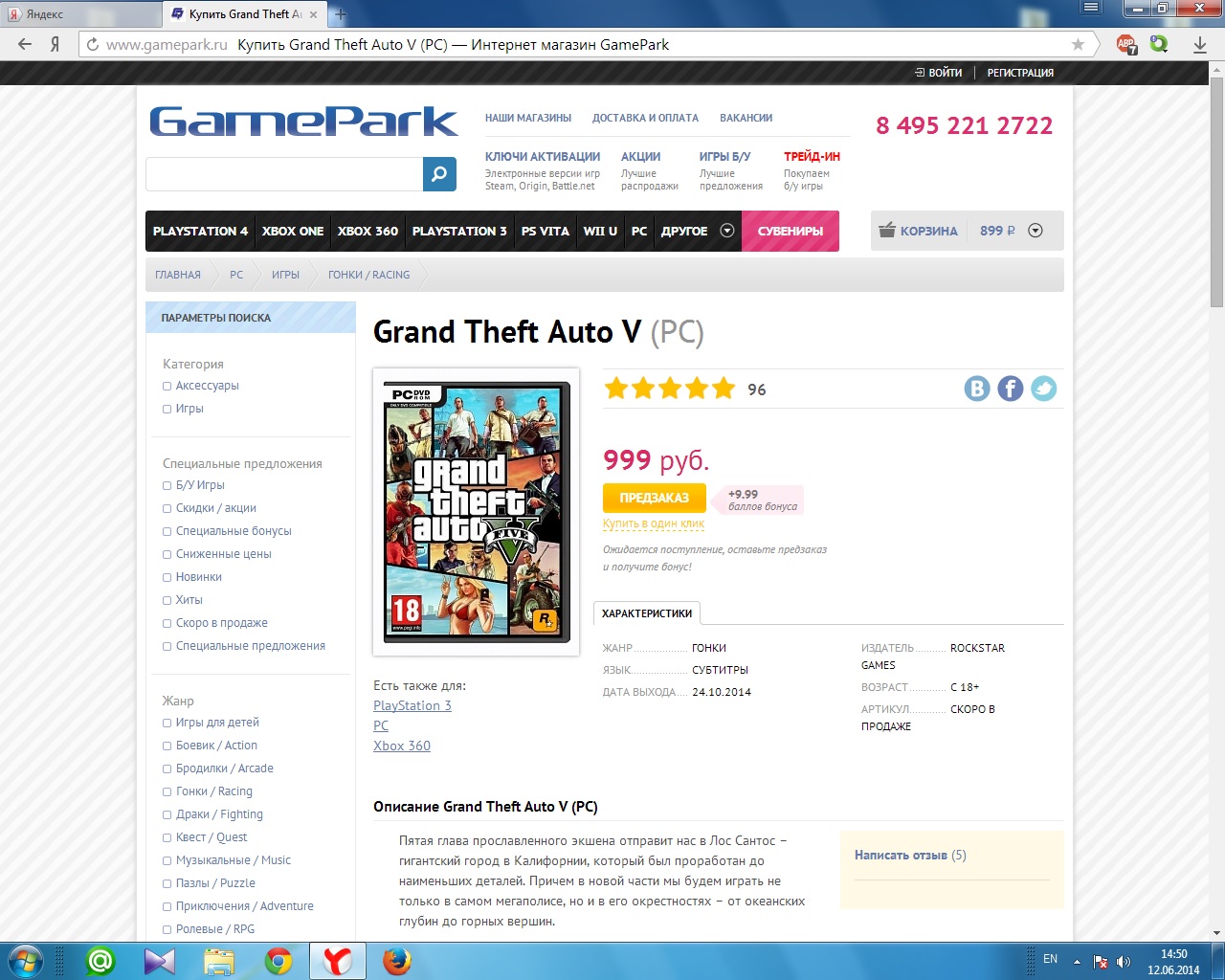 Сколько стоит Grand Theft Auto V на PC!?