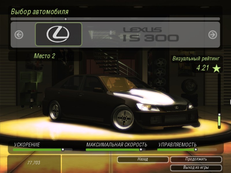 Need for Speed: Underground 2: Save Game \ Save Game (90%, $ 370k, for EU version)