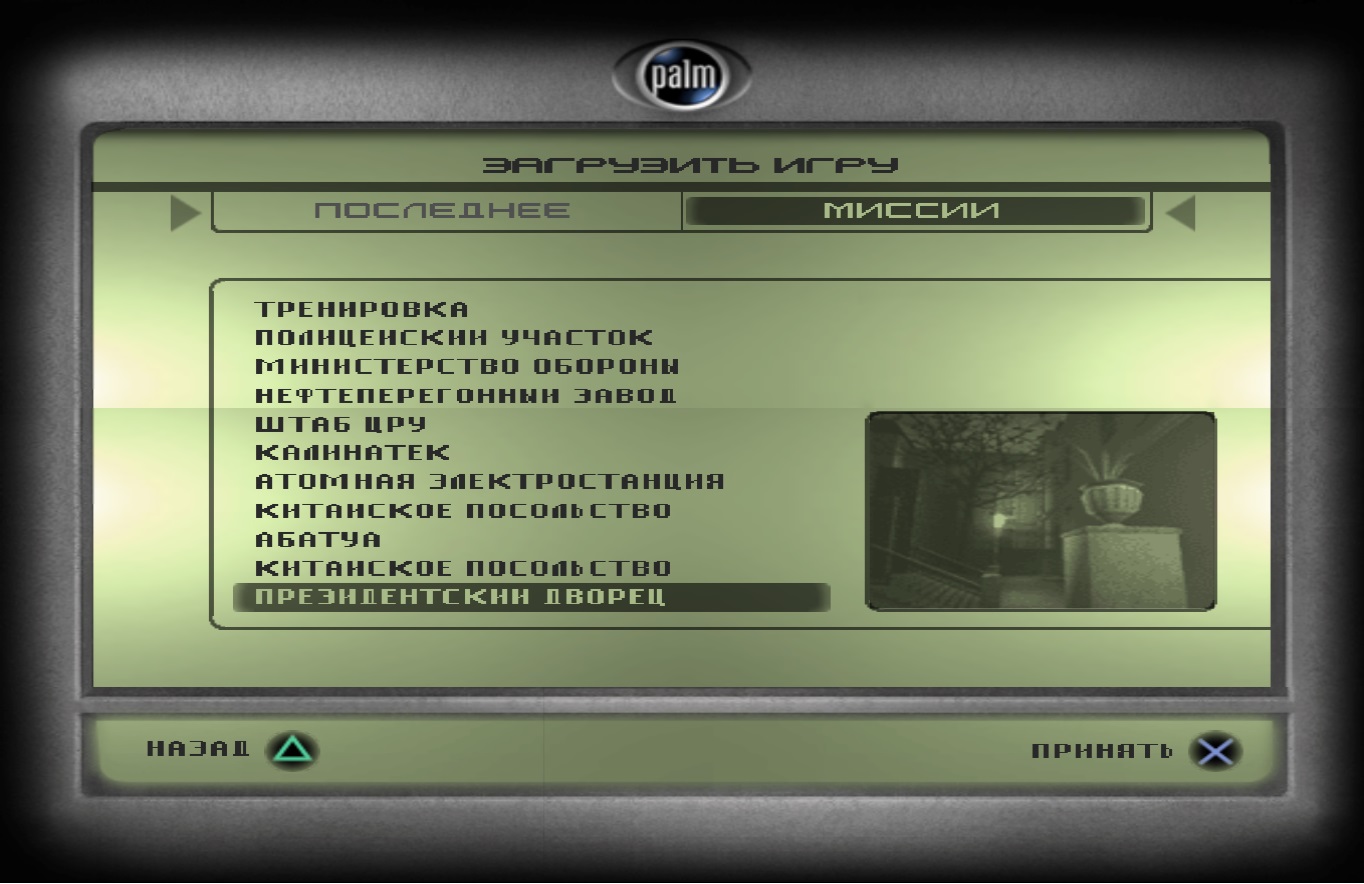 Tom Clancy&#8217;s Splinter Cell: Save Game (100% Completed) [PS2]