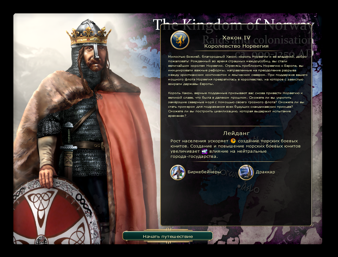 Скачать Sid Meier's Civilization 5 "Мод на новую цивилизацию - Норвегия ...