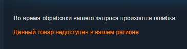 Игра недоступна в вашем регионе. Atomic heart стим. Товар недоступен ozon. Этот контент недоступен в вашей стране. Игра недоступна в вашем регионе steam.
