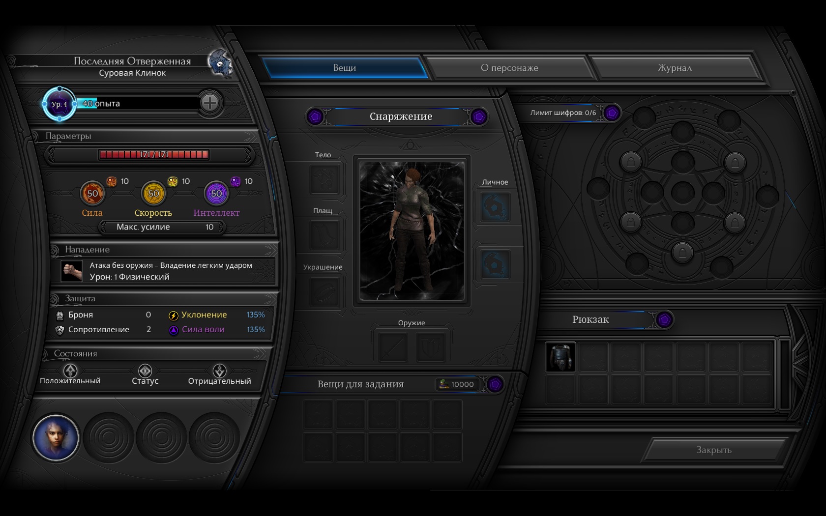 Torment: Tides of Numenera: Save Game (All classes (M + F) / Start of the game)