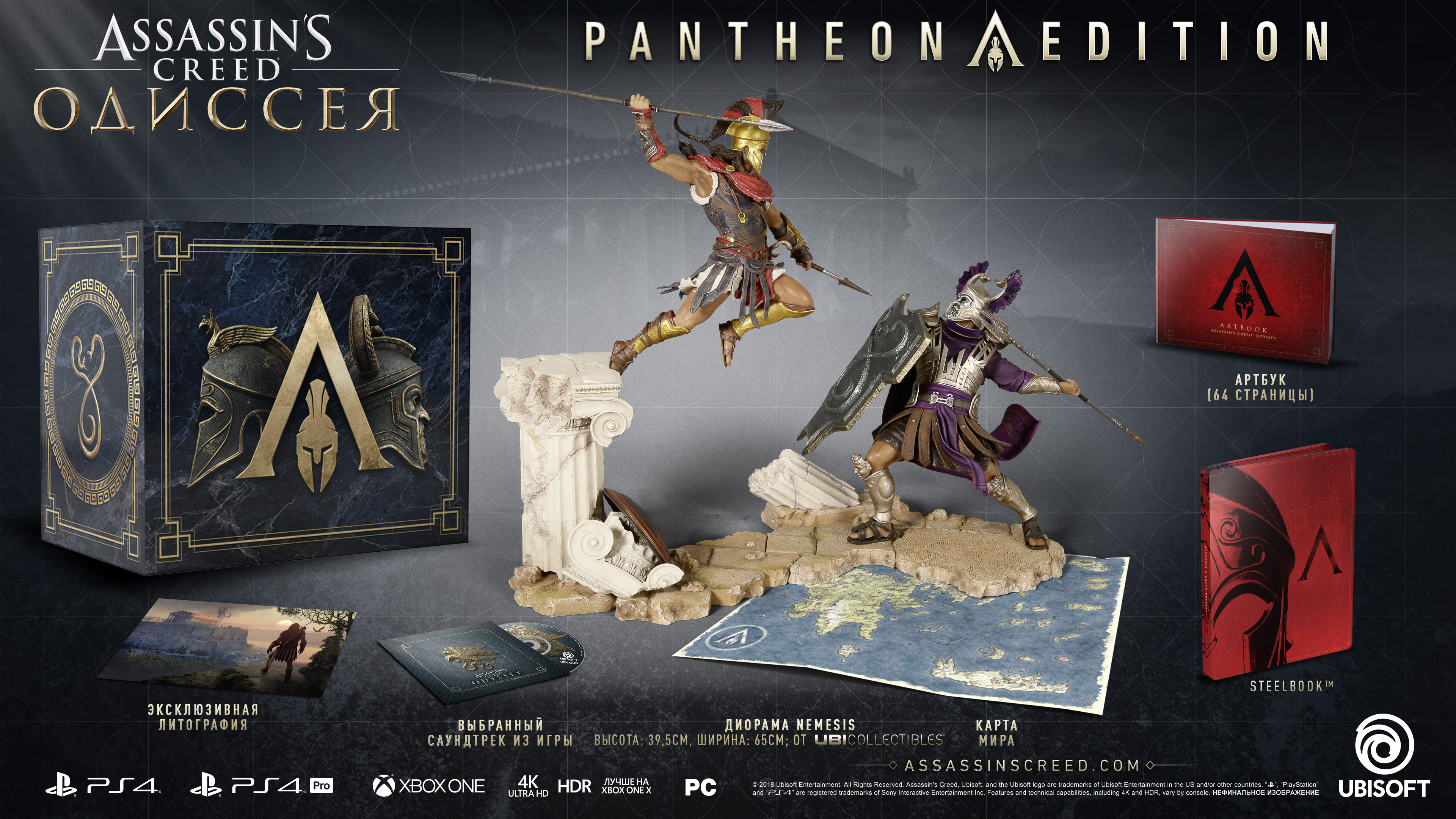 Коллекционные издания Assassin's Creed: Odyssey