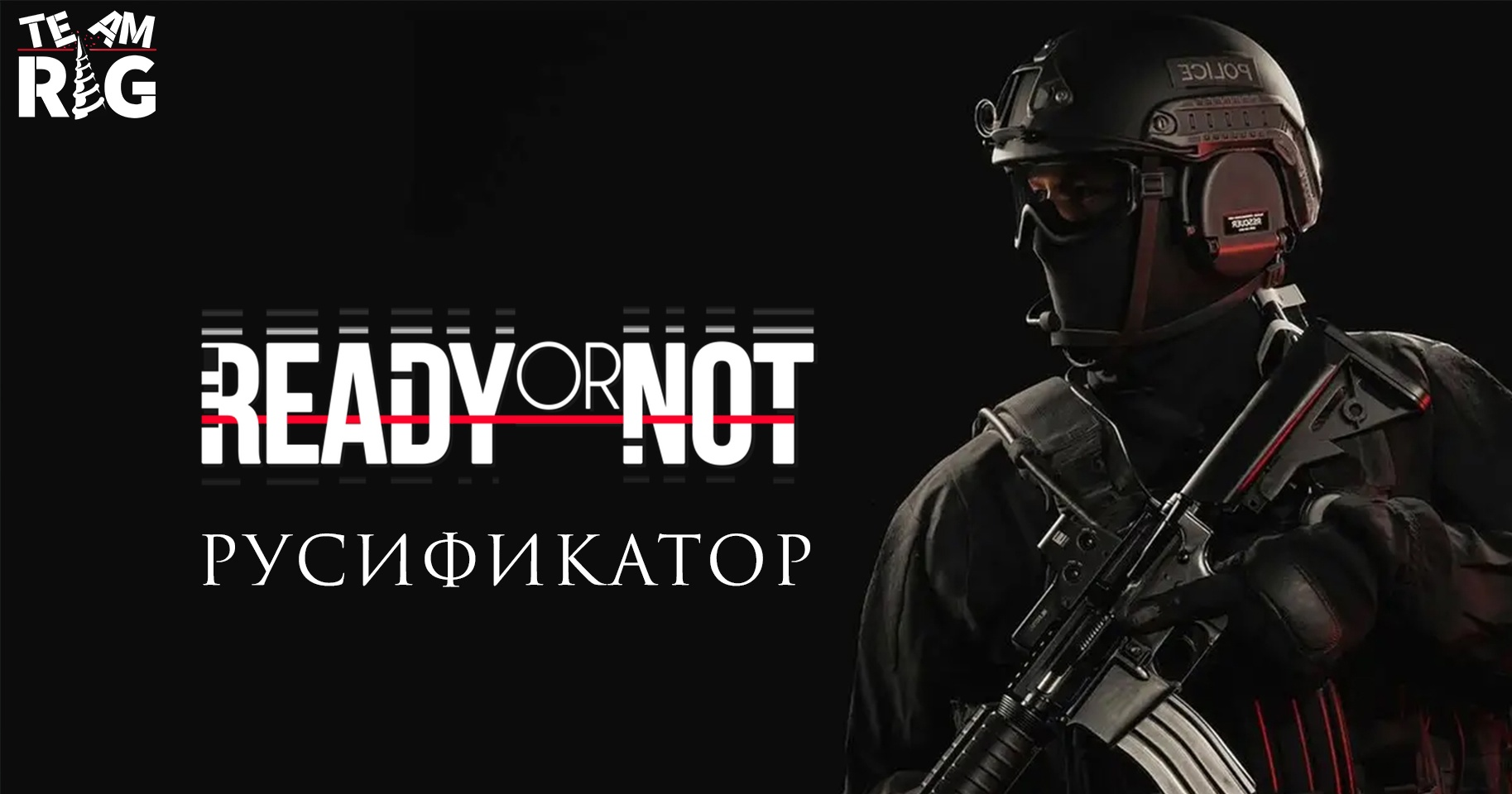 Ready or not характеристики. Русификатор для ready or not текст. Ready or not броня. Русификатор для ready or not текст. Ready or not swat.