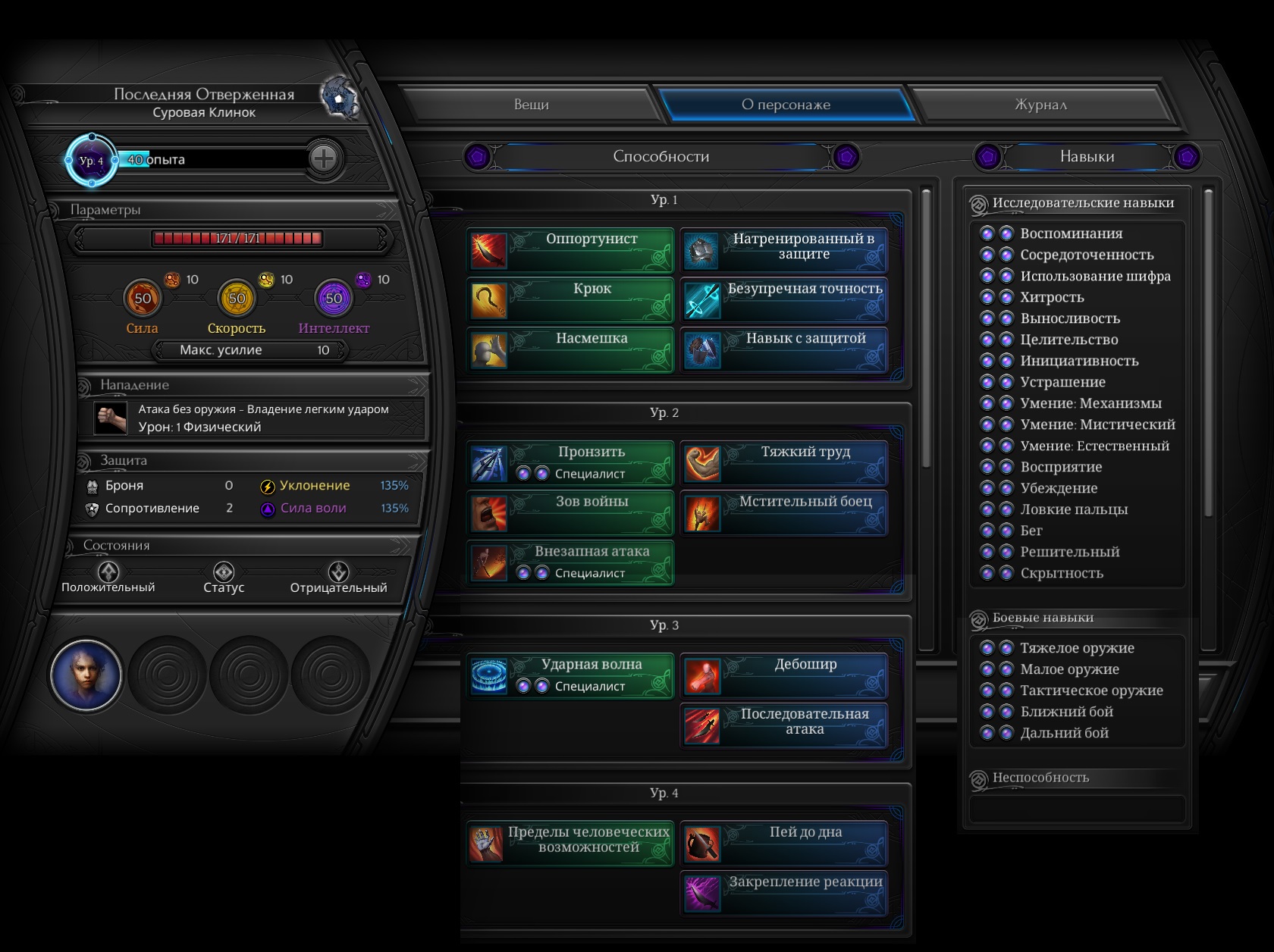 Torment: Tides of Numenera: Save Game (All classes (M + F) / Start of the game)