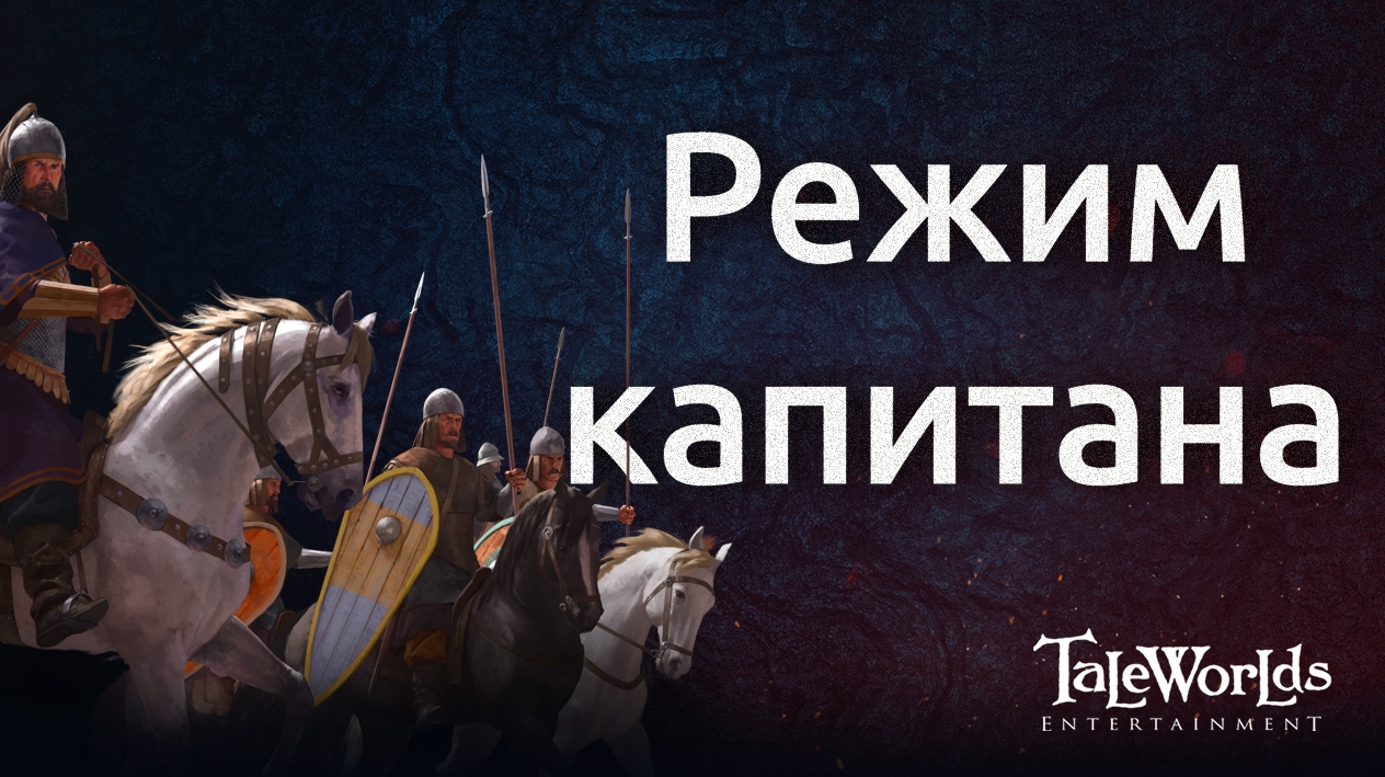 Mount Blade Ii Bannerlord Blog Razrabotchikov 103 Rezhim