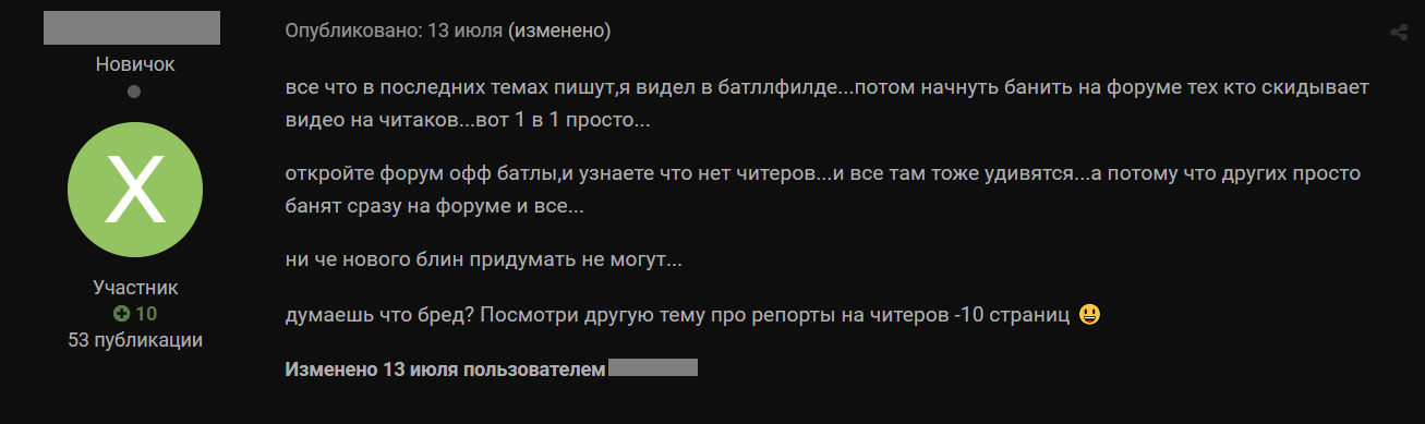 Обсуждения удалений чит.репортов и банов честных игроков за чит.репорты на официальном форуме EFT