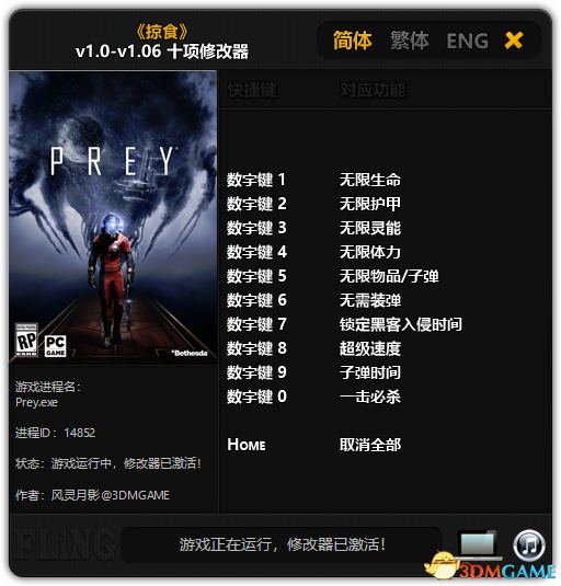 Prey (2017): Trainer (+10) [1.0 &#8211; 1.06] {FLiNG}