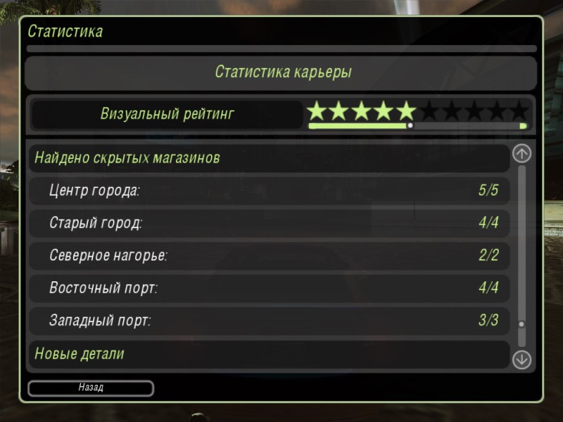 Need for Speed: Underground 2: Save Game \ Save Game (90%, $ 370k, for EU version)