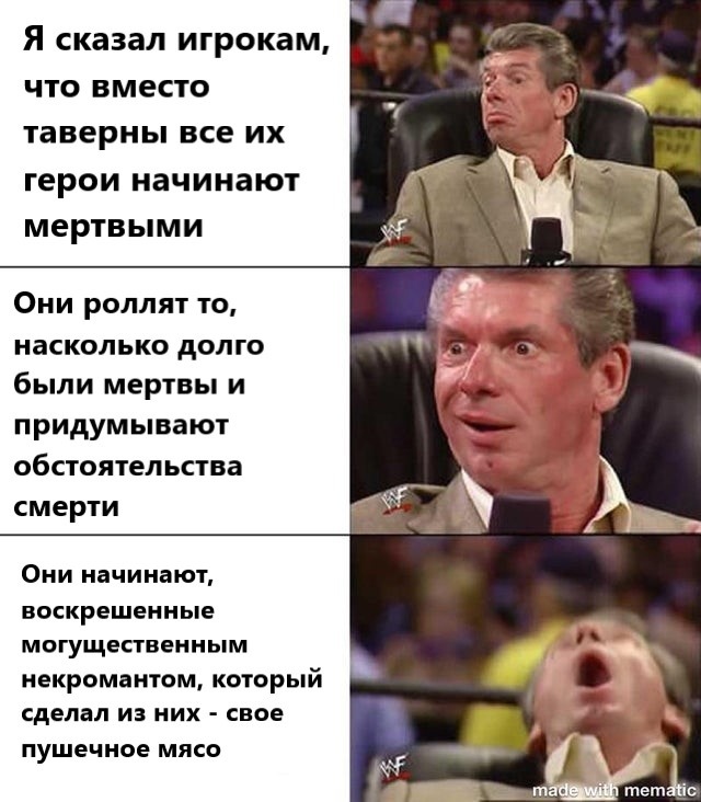 Что не хотел делать персонаж с мема Немного D&D мемов