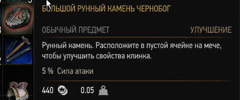 Рунический камень Пирог - Форум The Witcher 3: Wild Hunt