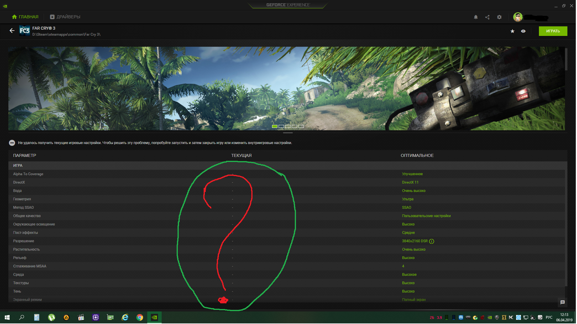 Оптимизация настроек в GeForce Experience? - Форум Far Cry 5