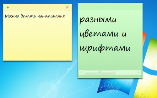 Как сделать заметки на рабочий стол windows. Заметки на рабочий стол. как сделать заметки на рабочем столе компьютера. заметки на пк. как сделать заметки на ноутбуке на рабочем столе.