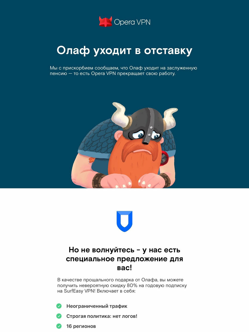 Opera закрывается