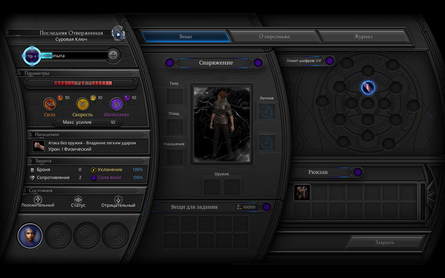 Torment: Tides of Numenera: Save Game (All classes (M + F) / Start of the game)