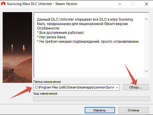 Если предложенный путь распаковки отличается от вашего, то укажите правильный
