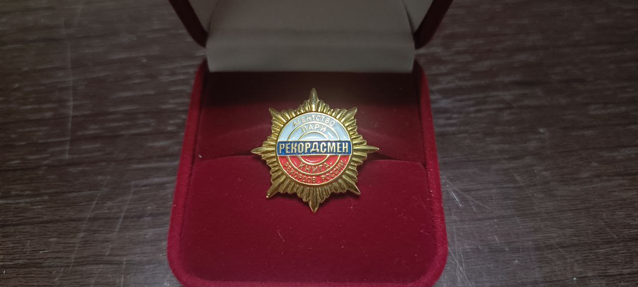 Знак «Золотая Звезда Рекордсмена России»