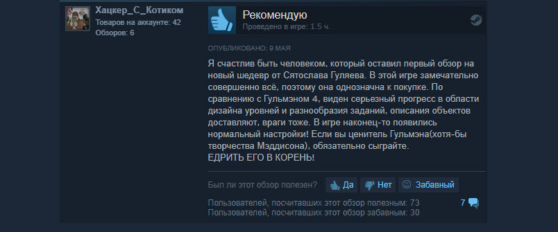 Gulman 5 дебютировал в Steam