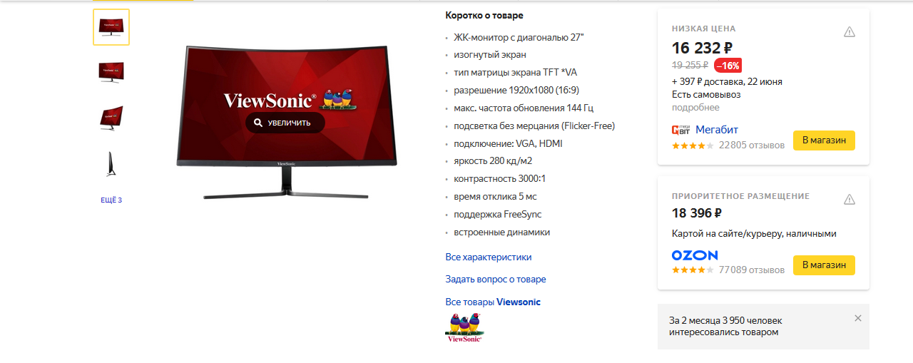 Очень доступные 144 герца. Viewsonic VX2758-C-mh