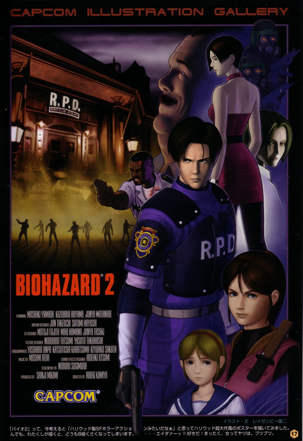 Новый постер Resident Evil 2 Remake