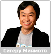 Сигеру-Миямото
