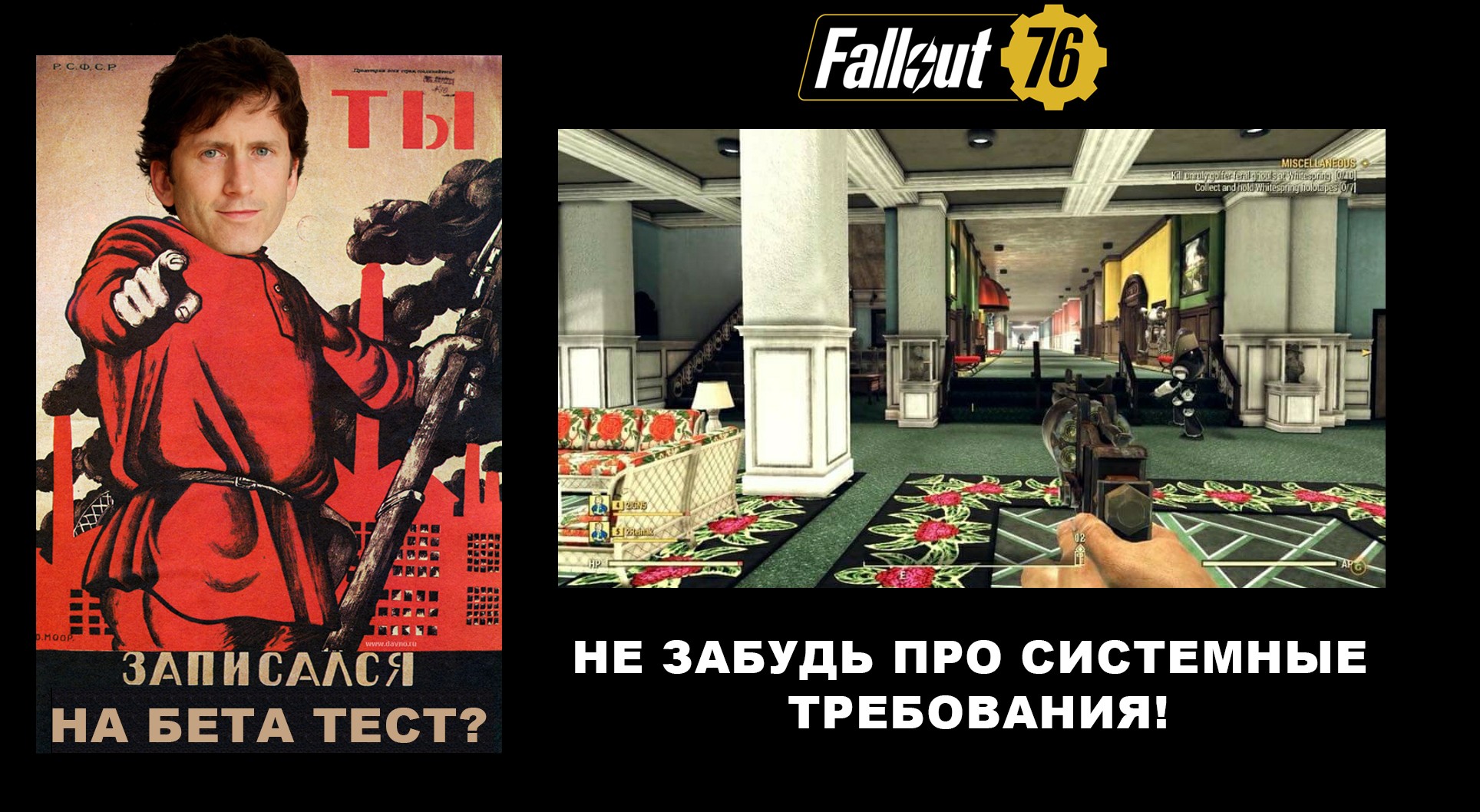 Системные требования Fallout 76