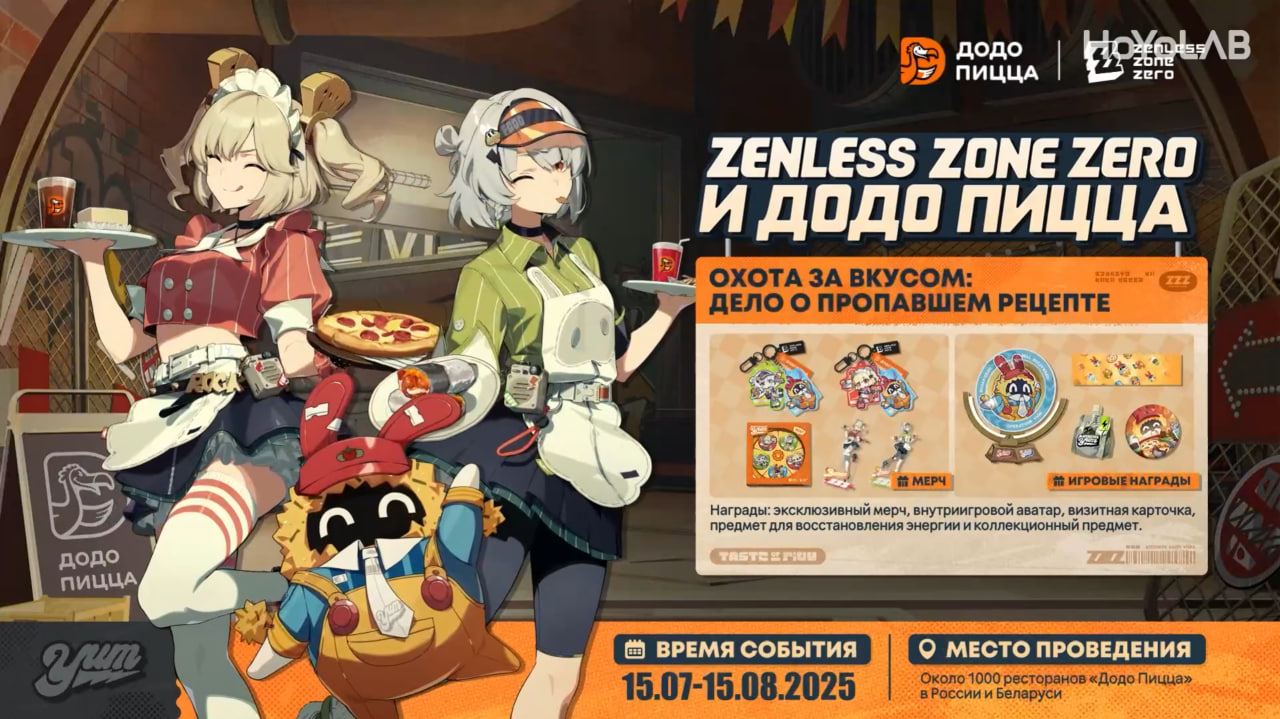 Условия проведенияакции в коллаборации Zenless Zone Zero и «Додо Пиццы»