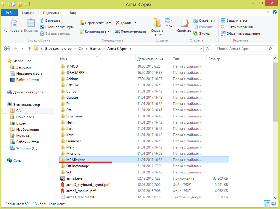 Где папка рабочий стол. Корень игры это какая папка. ARS Arma папка. Где находится корень игры в папке. Где находится папка с модами в Арма 3.
