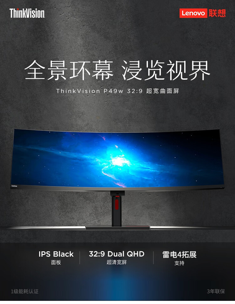 Представлен изогнутый 49-дюймовый монитор Lenovo ThinkVision P49w