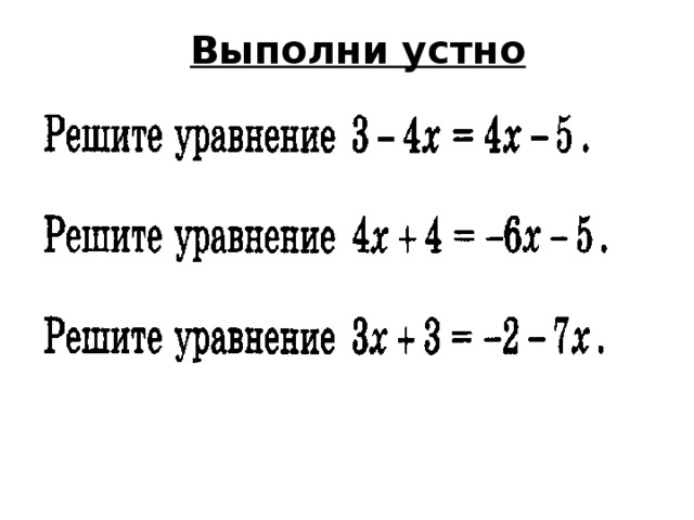 Линейное уравнение его решение. Линейные уравнения для тренировки. линейные уравнения 7 класс алгебра. линейные уравнения упражнения. решение линейных уравнений 7 класс алгебра.