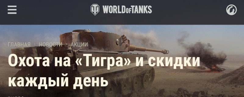 Все боевые задачи Охота на «ТИГРА» полный список условий и наград