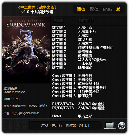 middle earth shadow of mordor cheat