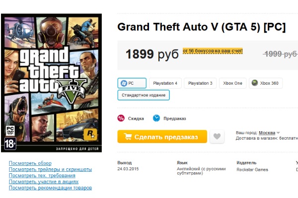 Снижение цены на ПК-версию GTA V