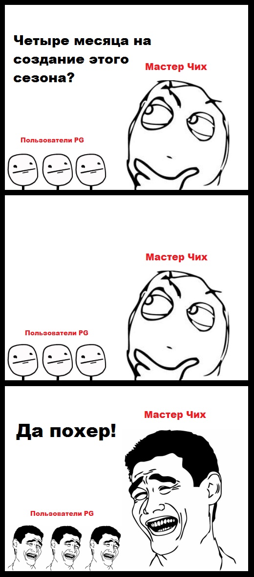 PG: Дешево и сердито №110