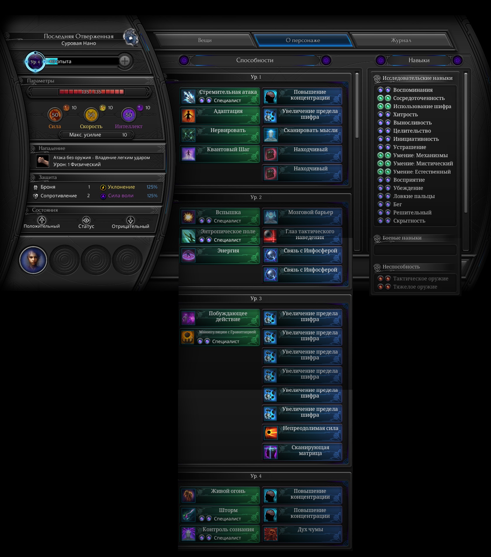 Torment: Tides of Numenera: Save Game (All classes (M + F) / Start of the game)
