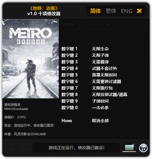 Metro Exodus: Trainer (+10) [1.0] {FLiNG}
