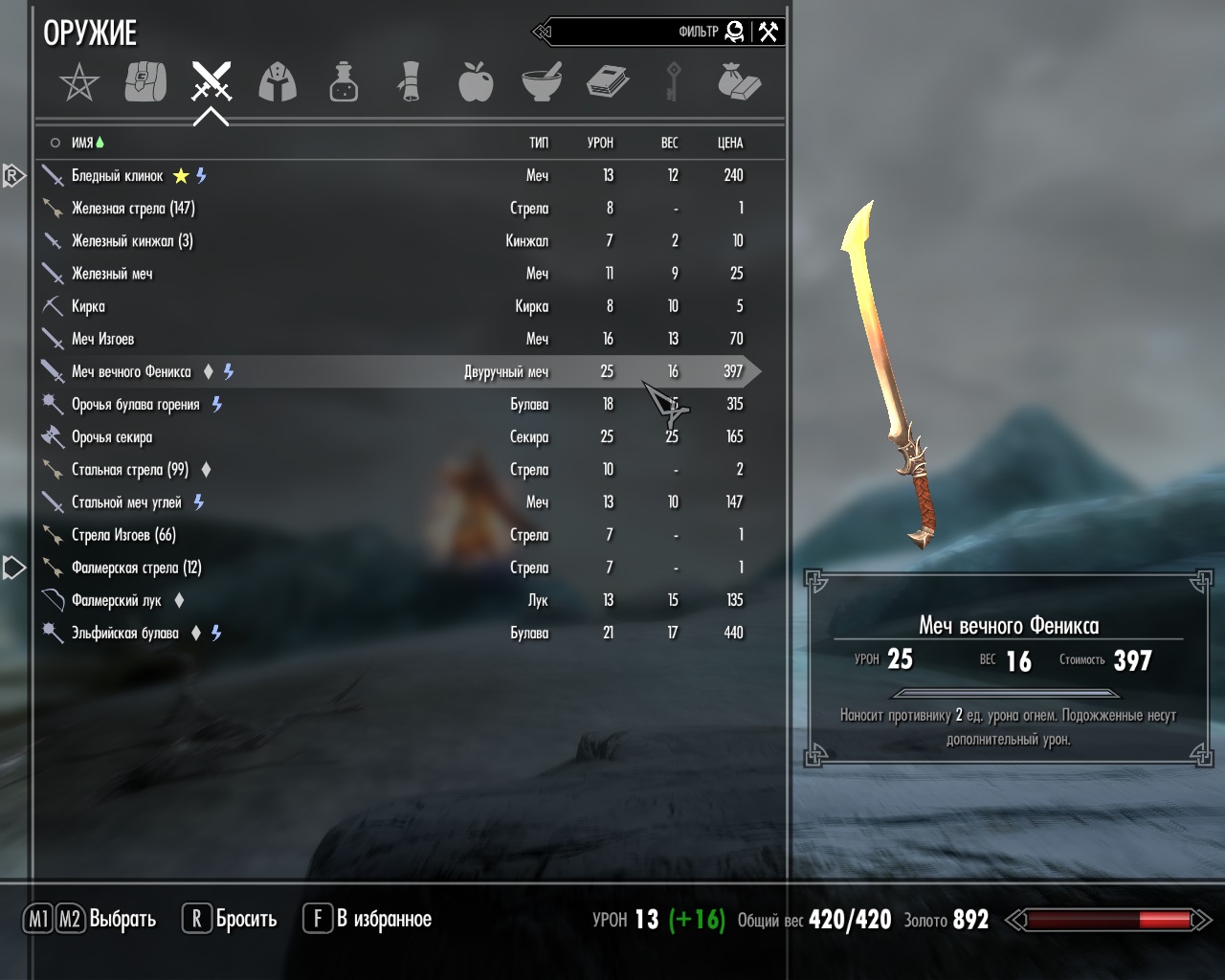 Команда на меч в майнкрафте 1000 урона. Цифры урона скайрим ле. Физ урон у лучников. Как увеличить урон меча. Сколько урона наносит железная стрела в рафт.